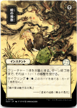 Locust Spray (JP Alternate Art) MTG Secrets of Strixhaven: Mystical Archive 💀 - Image 1