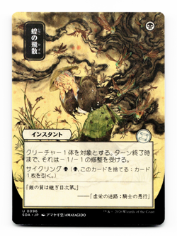 Locust Spray (JP Alternate Art) MTG Secrets of Strixhaven: Mystical Archive 💀 - Image 3