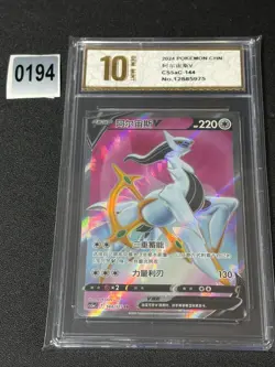 Pokemon PTCG S-Chinese Card CS5aC-144 Arceus V Holo Grade 10 - Image 1