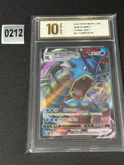 Gyarados VMAX RRR CS4bC-026/132 Pokemon Card Chinese Grade 10 - Image 1