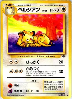 PERSIAN NO. 053 JAPANESE JUNGLE HP - Image 1