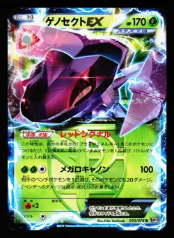 Genesect EX 010/076 Rare Megalo Cannon BW9 2013 Pokemon Japanese LP - Image 1