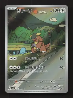Kangaskhan 110/098 Art Rare Glory of the Rocket Gang Pokemon Japanese Near Mint - Image 1