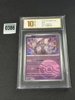 Pokemon TCG Chinese Mewtwo R 150- Scarlet & Violet 151C 150/151 Grade 10 - Image 1