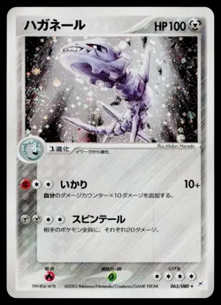 Steelix 065/080 *Swirl* Holo Rare Magma vs Aqua Pokemon Japanese Near Mint - Image 1