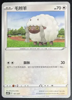 Wooloo 161/207 Pokemon Simplified Chinese Sun & Moon Starter Deck CS1DC - Image 1