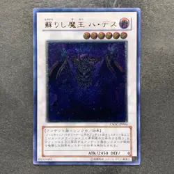 Revived King Ha Des CSOC-JP044 Ultimate Rare YuGiOh 330 - Image 1