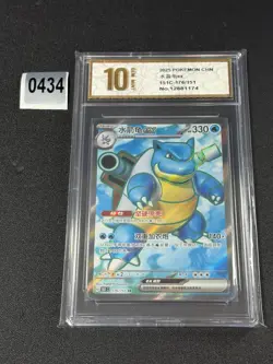 Pokemon TCG S-Chinese 151C 176/151 Blastoise EX RR Grade 10 - Image 1