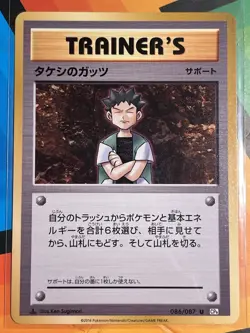 Brock's Grit 086/087 CP6 Evolutions 1st Edition 2016 Pokemon Japanese NM - Image 1