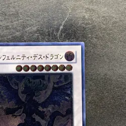 Infernity Doom Dragon TSHD-JP042 Ultimate Rare YuGiOh 380 - Image 3