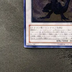 Infernity Doom Dragon TSHD-JP042 Ultimate Rare YuGiOh 380 - Image 4