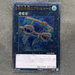 Submersible Carrier Aero Shark GENF-JP040 Ultimate Rare YuGiOh 250 - Image 1