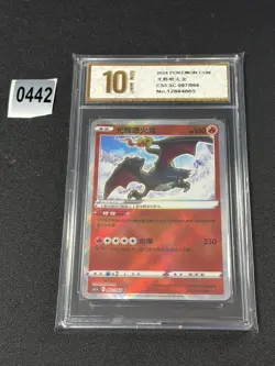 2024 Pokemon TCG Card S-Chinese Sword&Shield CS5.5C 007/066 K Grade 10 - Image 1