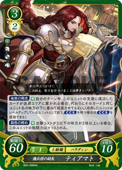 Titania: Deputy Commander of the Mercenaries - B03-008HN - Fire Emblem Cipher 03 - Image 1