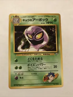 Koga's Arbok No. 024 RARE Japanese Pokemon Card Gym Challenge - Image 1