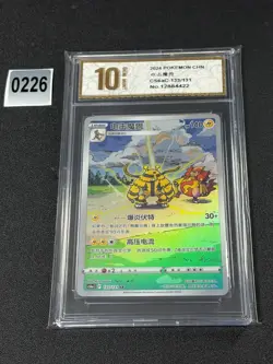 Electivire AR CS6aC-133/131 Pokemon Card Chinese Grade 10 - Image 1