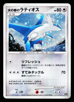 Alto Mare's Latios Promo 10th Movie Set 2007 Pokemon Japanese LP - Image 1