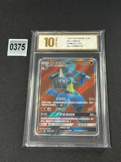 Pokemon TCG S-Chinese Sun&Moon CSM1cC-174/151 Lucario GX SR Grade 10 - Image 1