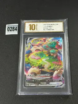 IN STOCK Pokemon Chinese Snorlax VMAX CS1aC 112/135 RRR Sword & Shield Grade 10 - Image 1