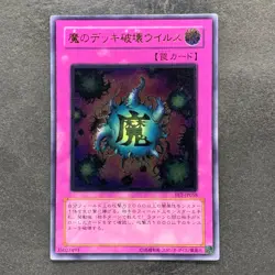 NM Deck Devastation Virus FET-JP058 Ultimate Rare YuGiOh 1280 - Image 1
