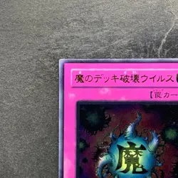 NM Deck Devastation Virus FET-JP058 Ultimate Rare YuGiOh 1280 - Image 2
