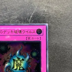 NM Deck Devastation Virus FET-JP058 Ultimate Rare YuGiOh 1280 - Image 3