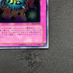 NM Deck Devastation Virus FET-JP058 Ultimate Rare YuGiOh 1280 - Image 5