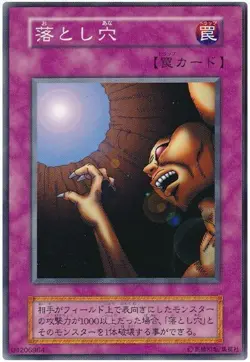 Yugioh Japanese Trap Hole Common Vol.1 - Image 1
