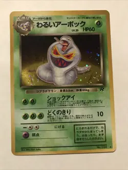 Japanese Dark Arbok - No.024 - Team Rocket - Rare Holo - Pokemon TCG - NM - Image 1