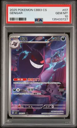 PSA 10 Pokemon Chinese Gengar Full Art 2025 CBB3C 03 07/07 Gem 3 - Image 1