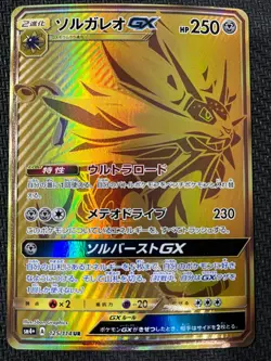 Solgaleo GX 125/114 Ultra Rare GX Battle Boost Pokemon Japanese Near Mint - Image 1