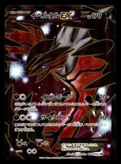 Yveltal EX 063/060 Super Rare Collection Y Pokemon Japanese Near Mint - Image 1