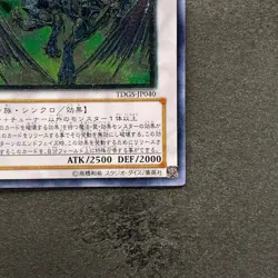 NM Stardust Dragon TDGS-JP040 Ultimate Rare YuGiOh 3980 - Image 5