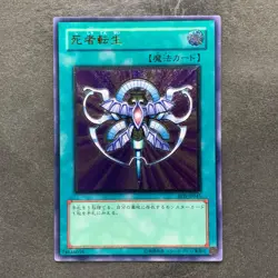 NM Monster Reincarnation RDS-JP045 Ultimate Rare YuGiOh 680 - Image 1