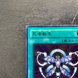 NM Monster Reincarnation RDS-JP045 Ultimate Rare YuGiOh 680 - Image 2