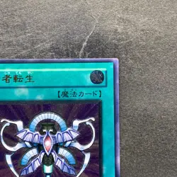 NM Monster Reincarnation RDS-JP045 Ultimate Rare YuGiOh 680 - Image 3