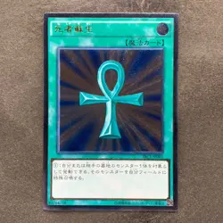 NM Monster Reborn TRC1-JP002 Ultimate Rare YuGiOh 1480 - Image 1