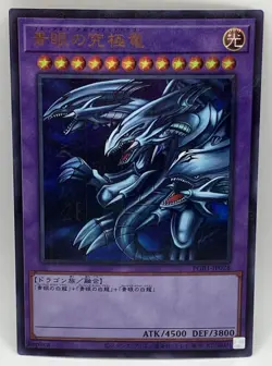 Yu-Gi-Oh! Blue-Eyes Ultimate Dragon Millennium Ultra Rare PGB1-JP028 - Image 1