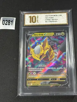 Pokemon Chinese TCG Card Sword & Shield Giratina V CS6bC 107/131 RR Grade 10 - Image 1