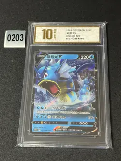 Gyarados V RR CS4bC-025/132 Pokemon Card Chinese Grade 10 - Image 1