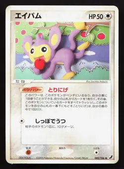 Aipom 082/106 Golden Sky Silvery Ocean LP Japanese Pokemon Card TCG - Image 1