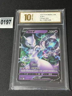 Pokemon TCG Mewtwo V - S-Chinese Sword & Shield CS5aC 033/127 RR Grade 10 - Image 1