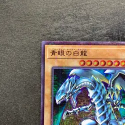NM Blue-Eyes White Dragon PGB1-JP012 Millennium Rare YuGiOh 160 - Image 2