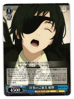 Weiss Schwarz Chainsaw Man Japanese CSM/S96-095 C Reward for work Himeno - Image 1