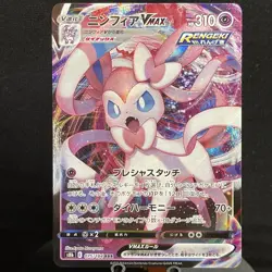 Pokemon TCG Sylveon VMAX - 041/069 S6a: Eevee Heroes Triple Rare NM - Image 1