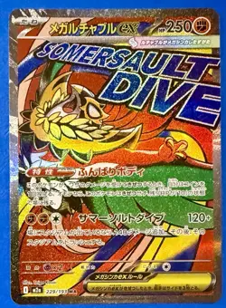 Mega Hawlucha EX MA 229/193 Mega Dream EX Japanese Pokemon 2025 - Image 1