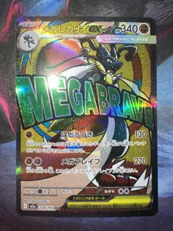 Mega Lucario ex MA 228/193 M2A Mega Dream ex Japanese Pokemon CardNM - Image 1