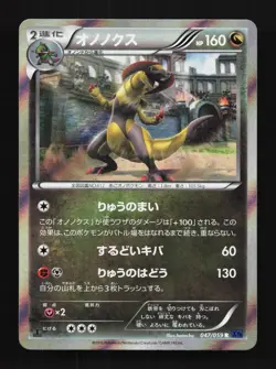 Haxorus 047/059 1st ED LP Blue Shock Japanese Pokemon Card TCG - Image 1