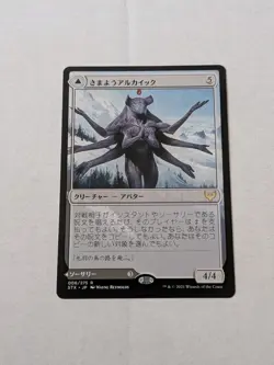 Wandering Archaic Strixhaven: School of Mages Regular - Japanese - Image 1