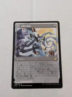 Wandering Archaic Strixhaven: School of Mages Regular - Japanese - Image 2